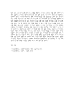 사회복지 마케팅(또는 사회적마케팅)이 영리기업의 마케팅과 구분되는 특성에 대해설명하고, 사회복지 마케팅의 활성화-7