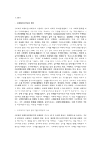 사회복지 마케팅(또는 사회적마케팅)이 영리기업의 마케팅과 구분되는 특성에 대해설명-2