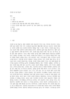 건강한 내 몸 만들기 (5)-1
