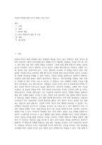 미용과 비만에 관한 5가지 영양소 비교 분석-1