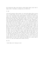 누리과정에 따른 3-5세 유아의 아동미술교사 역할에 대해 서술하시오 (1)-5