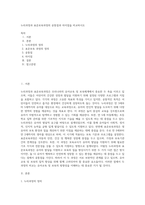 누리과정과 표준보육과정의 공통점과 차이점을 비교하시오 (4)-1