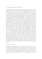 (대중문화의이해) 교재 108쪽에는 “젊은 세대의 자유분방한 문화적 에너지가 과거와는 다른 자발적 참여의-2