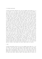 누리과정과 표준보육과정의 공통점과 차이점을 비교하시오 (3)-2