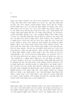 다문화 가족 자녀들의 성장에 따라 발생할 수 있는 문제점과 해결방안에 대해서 논하시오 (1)-4