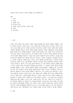 건강한 가족과 역기능적 가족의 사례를 비교 분석해보시오 (6)-1