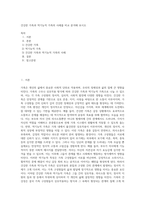 건강한 가족과 역기능적 가족의 사례를 비교 분석해 보시오-1