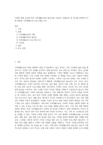 다양한 영향 요인에 따른 가족생활교육의 필요성을 서술하고 영향요인 중 하나를 선택하여 이와 관련된 가족생활교육 프로그램을 조사-1