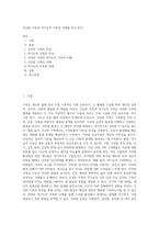 건강한 가족과 역기능적 가족의 사례를 비교 분석 (1)-1