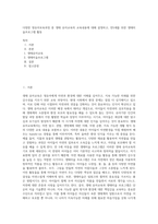 다양한 영유아보육과정 중 생태 유아교육의 교육내용에 대해 설명하고, 만5세를 위한 생태미술프로그램 활동-1