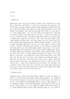 다양한 영유아보육과정 중 생태 유아교육의 교육내용에 대해 설명하고, 만5세를 위한 생태미술프로그램 활동-2