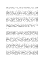 다양한 영유아보육과정 중 생태 유아교육의 교육내용에 대해 설명하고, 만5세를 위한 생태미술프로그램 활동-3