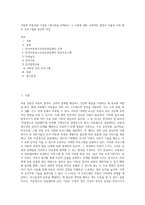 다양한 아동상담 기관중 1개기관을 선택하고 그 기관에 대한 구체적인 설명과 더불어 가장 좋은 프로그램을 본인의 의견-1