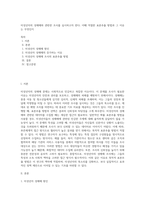 미성년자의 성매매와 관련한 조사를 실시하고자 한다 이때 적절한 표본추출 방법과 그 이유는 무엇인지 (6)-1