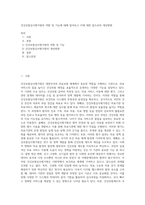 건강보험심사평가원의 역할 및 기능에 대해 알아보고 이에 대한 앞으로의 개선방향-1