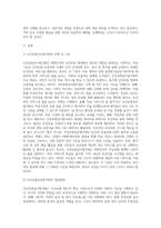 건강보험심사평가원의 역할 및 기능에 대해 알아보고 이에 대한 앞으로의 개선방향-2