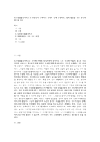 노인맞춤돌봄서비스’가 무엇인지 구체적인 사례와 함께 설명하고, 정책 발전을 위한 본인의 의견을 제시-1