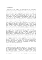 노인맞춤돌봄서비스’가 무엇인지 구체적인 사례와 함께 설명하고, 정책 발전을 위한 본인의 의견을 제시-2