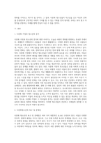 다른 민족적 문화적 배경을 가진 사람이 결혼하여 형성된 다문화가정이 늘어나는데 다문화 청소년복지의 발전방안-2