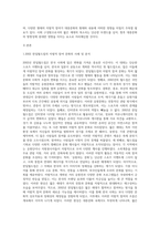 (대중문화의 이해) 교재 108쪽에는 “젊은 세대의 자유분방한 문화적 에너지가 과거와는 다른 자발적 참여의-2