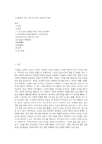 노인들에게 있어 가장 효과적인 건강관리 방안-1
