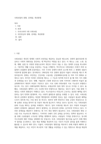 사회보험의 현황, 문제점, 개선방향 (1)-1