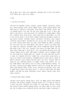사회보험의 현황, 문제점, 개선방향 (1)-2
