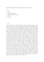 사회보험의 개념과 원리를 설명하고 사회보험과 사(민간)보험의 차이를 기술-1