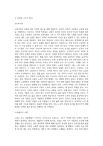 노화의 개념과 이론을 제시하고 노인 케어의 필요성, 실태, 개념, 요소, 실천방법에 대해-4