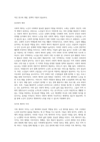 노화의 개념과 이론을 제시하고 노인 케어의 필요성, 실태, 개념, 요소, 실천방법에 대해-11