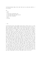 다국적기업의 해외진출 사례를 조사하고 해당 기업의 성공 또는 실패 요인을 나열하시오 그리고 향후 해당-1