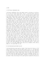 다국적기업의 해외진출 사례를 조사하고 해당 기업의 성공 또는 실패 요인을 나열하시오 그리고 향후 해당-2