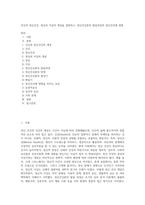 건강과 정신건강, 정상과 이상의 개념을 설명하고, 정신건강론의 발달과정과 정신건강에 영향-1