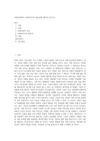 미래사회에서 사회복지사의 필요성에 대하여 논하시오 (4)-1
