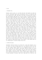 미래사회에서 사회복지사의 필요성에 대하여 논하시오 (4)-2