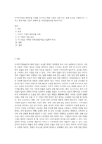 다국적기업의 해외진출 사례를 조사하고 해당 기업의 성공 또는 실패 요인을 나열하시오 그리고 향후 해당 기업이 취해야 할 국제경영전략을 제시하시오-1