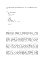 노인가족의 개념, 문제점, 복지대책에 대해 설명하시오 또한, 노인가족에 대해 작성하면서 느낀점을-1