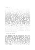 노인가족의 개념, 문제점, 복지대책에 대해 설명하시오 또한, 노인가족에 대해 작성하면서 느낀점을-6