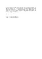 노인가족의 개념, 문제점, 복지대책에 대해 설명하시오 또한, 노인가족에 대해 작성하면서 느낀점을-8