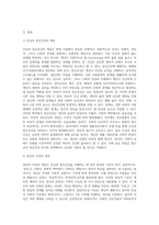 건강과 정신건강, 정상과 이상의 개념을 설명하고, 정신건강론의 발달과정-2