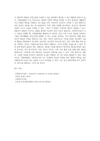 니드(need) 측정 방법 중 직접관찰법의 종류와 특징을 설명하고 본인이 사회복지사로써 니드 측정을 하게 된다면 어떠한 방법-4