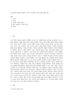 건강가족의 개념을 설명하고, 자신이 생각하는 건강가족에 대해 기술-1