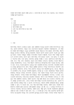 다양한 방어기제의 종류여 대해 논하고 그 방어기제 중 자신이 주로 사용하는 것은 무엇인지 사례를 들어기술하시오-1