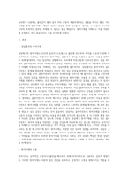 다양한 방어기제의 종류여 대해 논하고 그 방어기제 중 자신이 주로 사용하는 것은 무엇인지 사례를 들어기술하시오-2