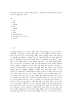 사회보험과 민간보험의 유사점과 차이점을 설명하고, 사회보험이 사회복지정책에서 왜 중요한지를 자기의견을 담아서 쓰시오-1