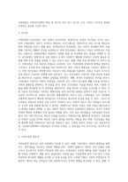 사회보험과 민간보험의 유사점과 차이점을 설명하고, 사회보험이 사회복지정책에서 왜 중요한지를 자기의견을 담아서 쓰시오-5