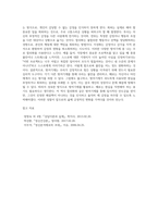 다양한 방어기제의 종류에 대해 논하고 그 방어기제 중 자신이 주로 사용하는 것은 무엇인지 사례를 들어 기술-11