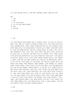 노인 고용의 필요성을 제시하고, 노인에 대한 고용차별을 구체적인 사례를 들어 설명-1