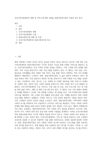 건강가정지원센터의 현황 및 서비스에 대한 내용을 종합사회복지관의 사업과 비교 분석-1