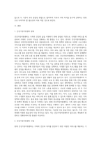 건강가정지원센터의 현황 및 서비스에 대한 내용을 종합사회복지관의 사업과 비교 분석-2